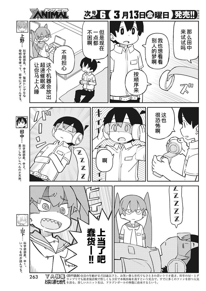 《笨拙之极的上野》漫画最新章节第78话 观梦机免费下拉式在线观看章节第【3】张图片