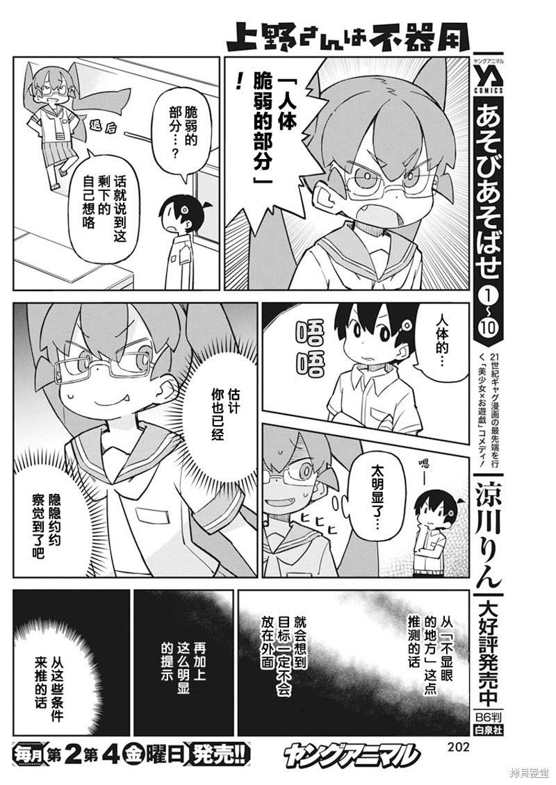 《笨拙之极的上野》漫画最新章节第89话免费下拉式在线观看章节第【6】张图片