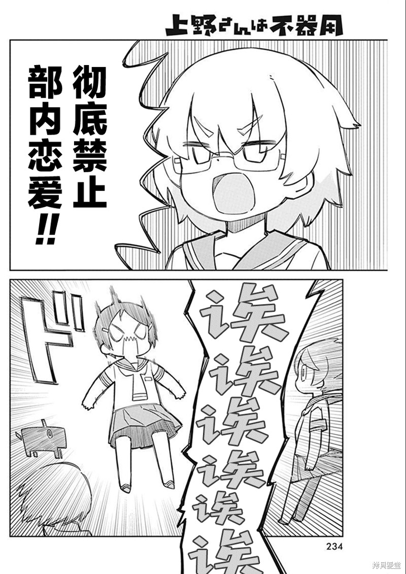 《笨拙之极的上野》漫画最新章节第101话免费下拉式在线观看章节第【10】张图片