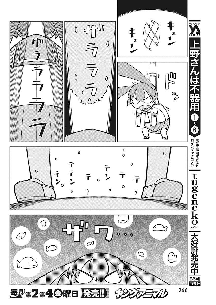 《笨拙之极的上野》漫画最新章节第77话 浮空鱼免费下拉式在线观看章节第【8】张图片