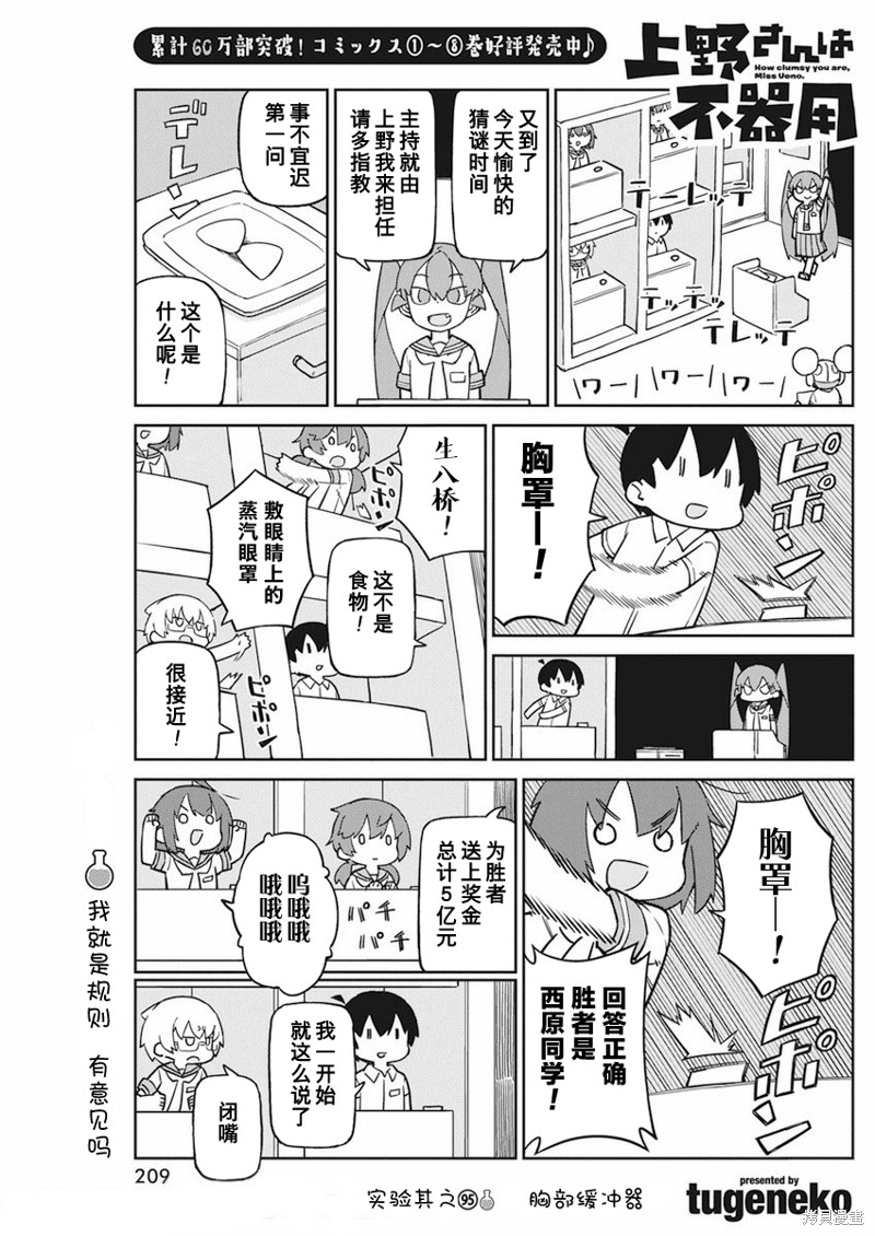 《笨拙之极的上野》漫画最新章节第95话免费下拉式在线观看章节第【1】张图片