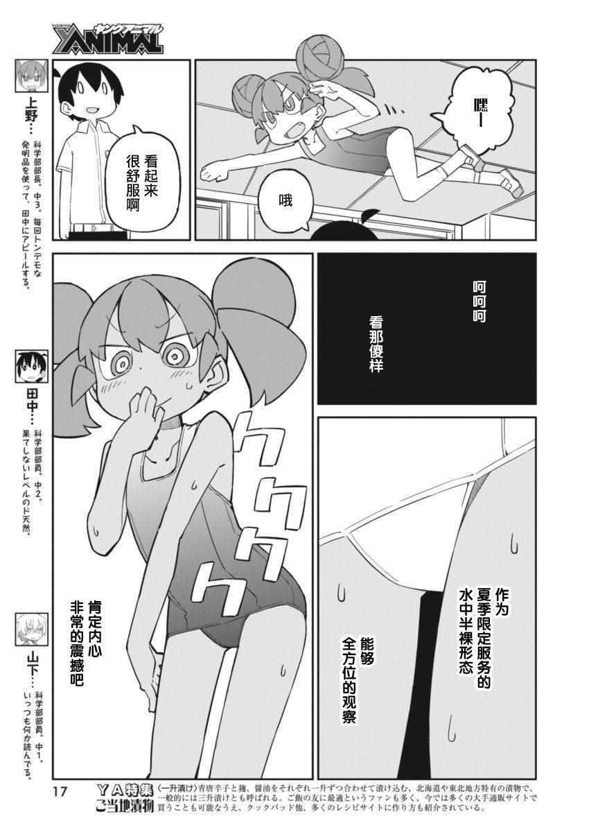 《笨拙之极的上野》漫画最新章节第33话免费下拉式在线观看章节第【6】张图片