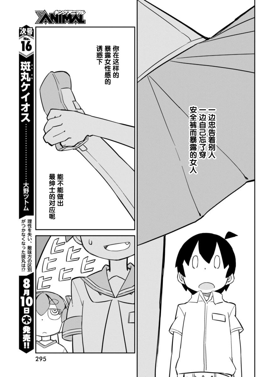 《笨拙之极的上野》漫画最新章节第29话免费下拉式在线观看章节第【7】张图片