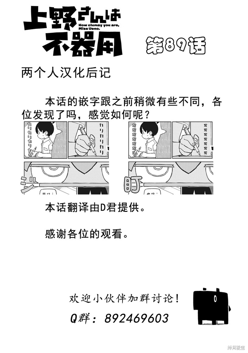 《笨拙之极的上野》漫画最新章节第89话免费下拉式在线观看章节第【13】张图片