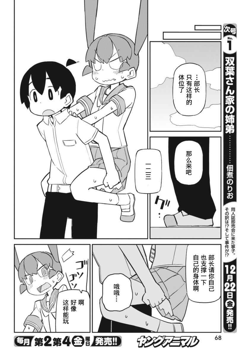 《笨拙之极的上野》漫画最新章节第36话免费下拉式在线观看章节第【8】张图片