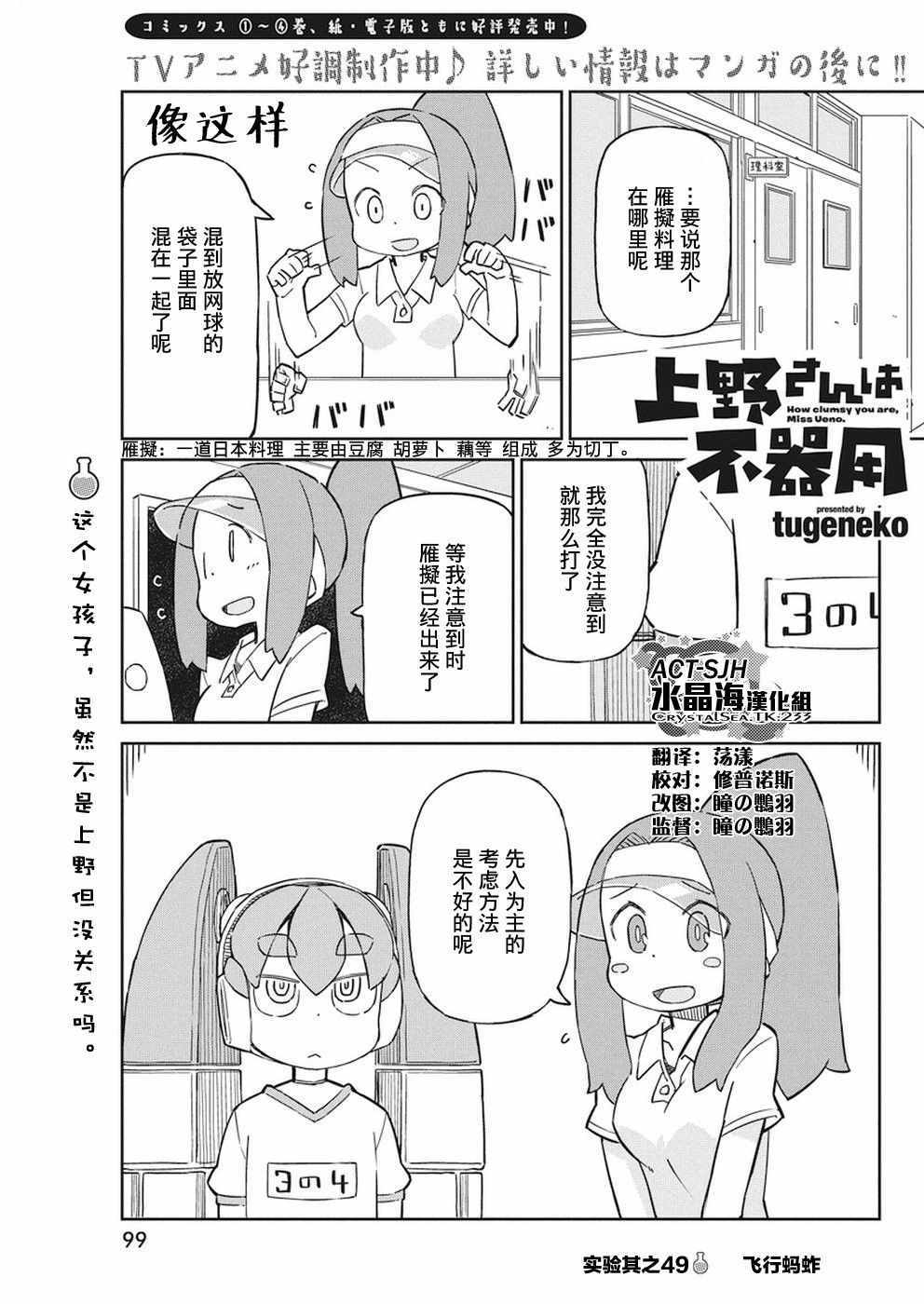 《笨拙之极的上野》漫画最新章节第49话免费下拉式在线观看章节第【1】张图片