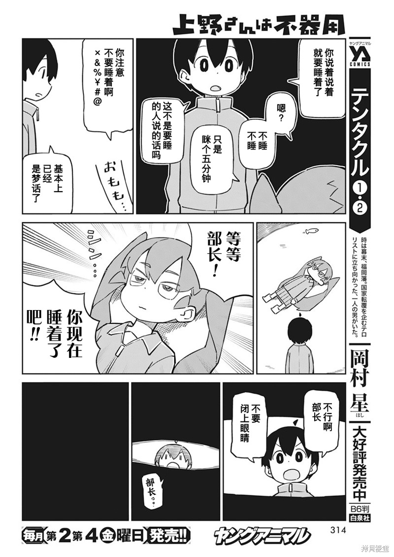 《笨拙之极的上野》漫画最新章节第96话免费下拉式在线观看章节第【6】张图片