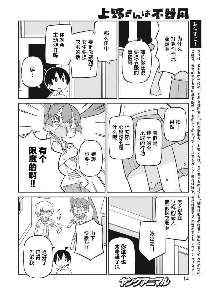 《笨拙之极的上野》漫画最新章节第33话免费下拉式在线观看章节第【3】张图片