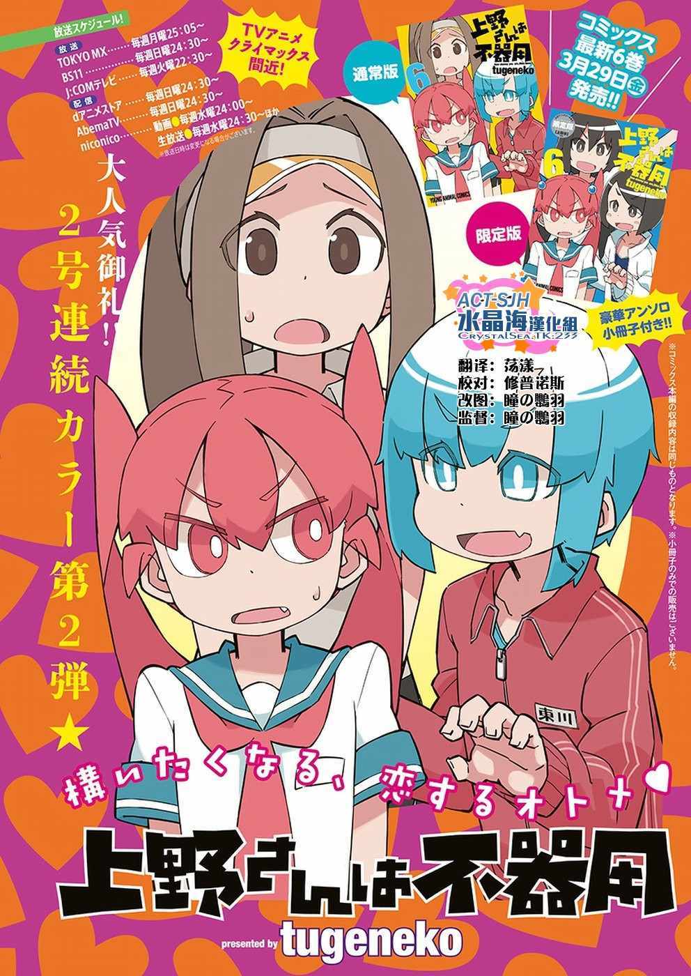 《笨拙之极的上野》漫画最新章节第62话免费下拉式在线观看章节第【1】张图片