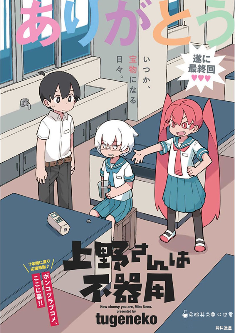 《笨拙之极的上野》漫画最新章节第101话免费下拉式在线观看章节第【1】张图片