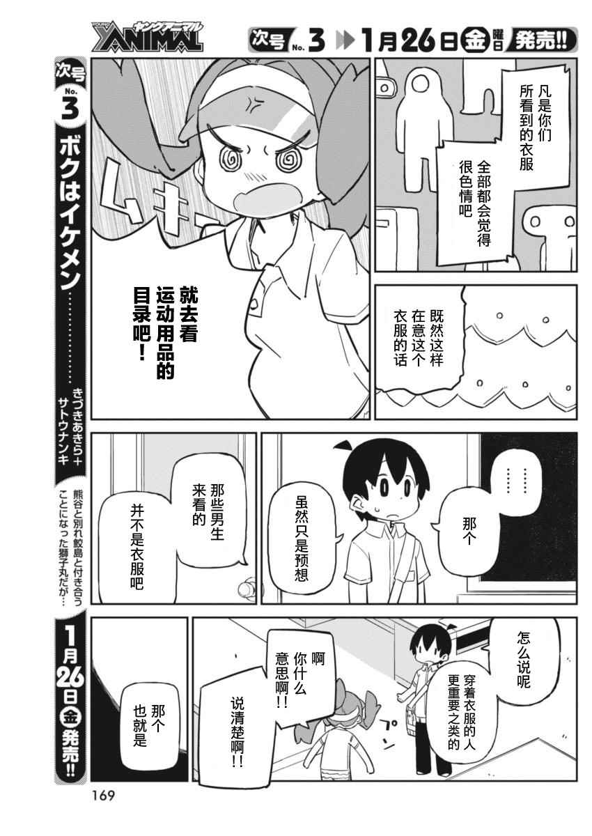 《笨拙之极的上野》漫画最新章节第37话免费下拉式在线观看章节第【9】张图片