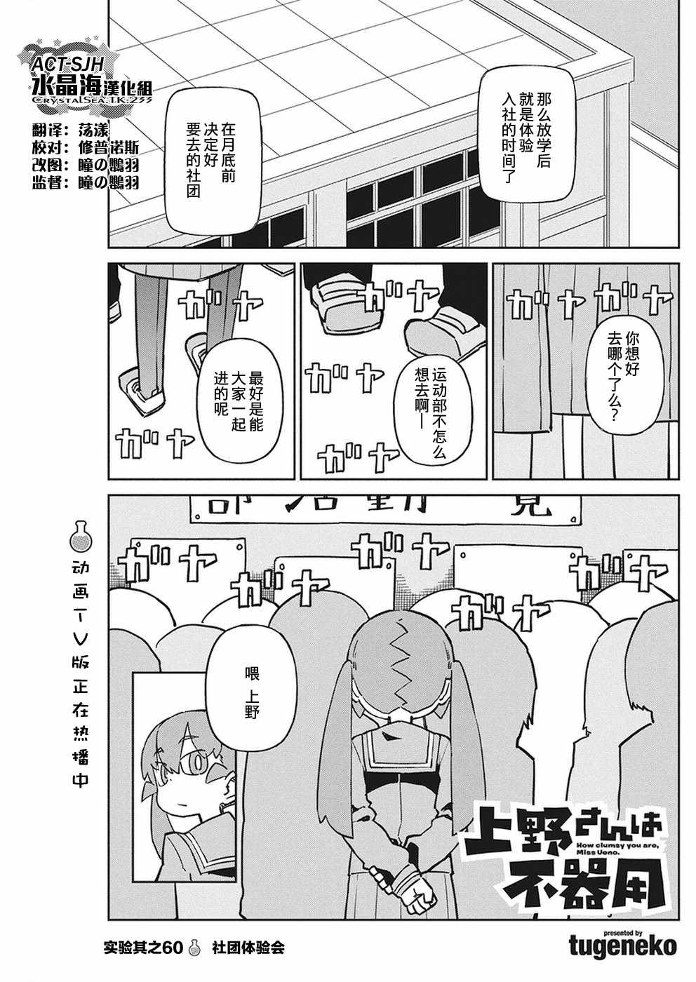 《笨拙之极的上野》漫画最新章节第60话免费下拉式在线观看章节第【1】张图片