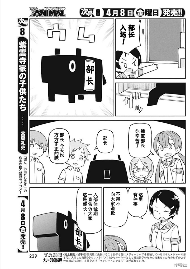 《笨拙之极的上野》漫画最新章节第101话免费下拉式在线观看章节第【5】张图片