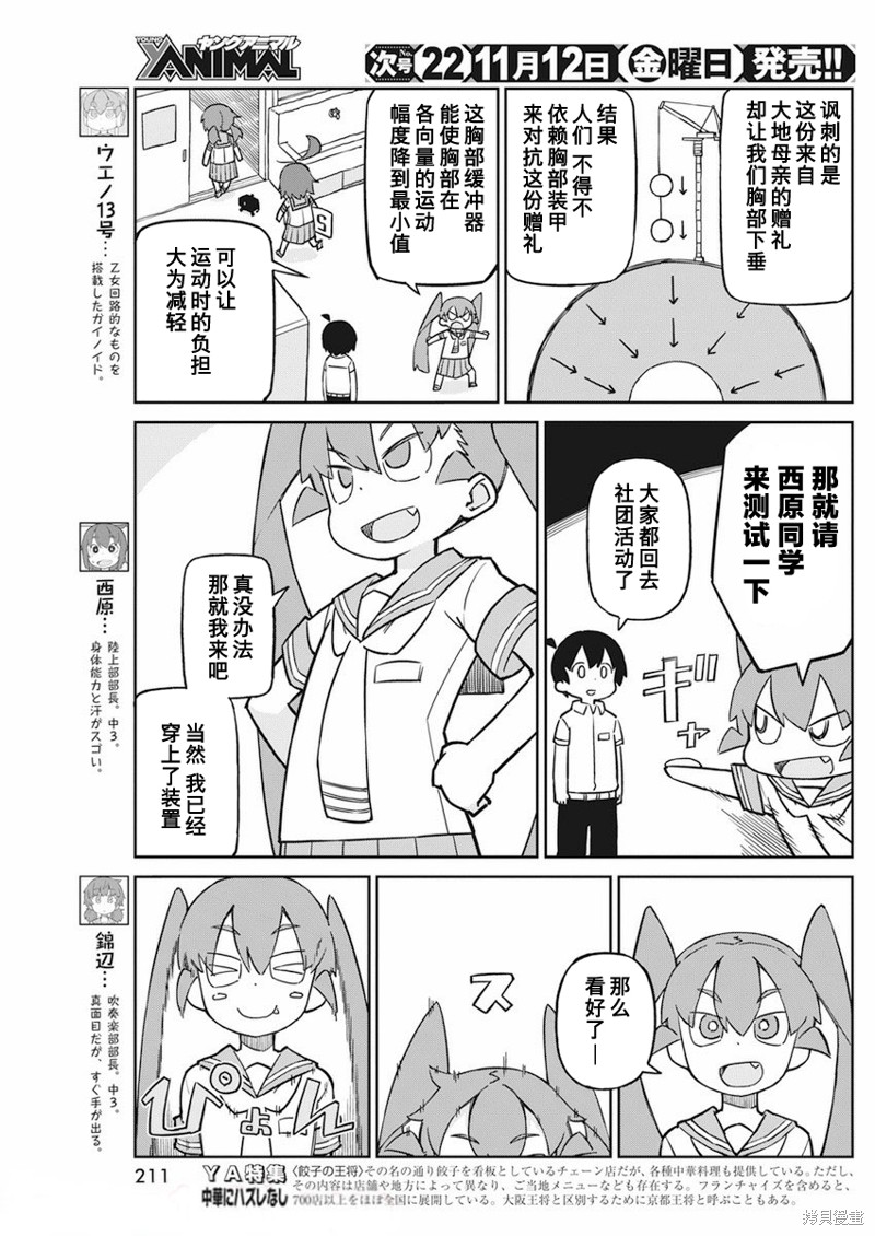 《笨拙之极的上野》漫画最新章节第95话免费下拉式在线观看章节第【3】张图片