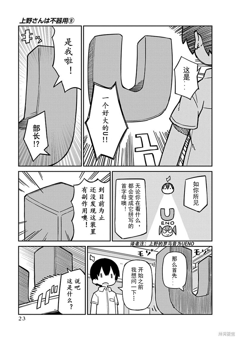 《笨拙之极的上野》漫画最新章节第83话 首字母视觉器免费下拉式在线观看章节第【3】张图片