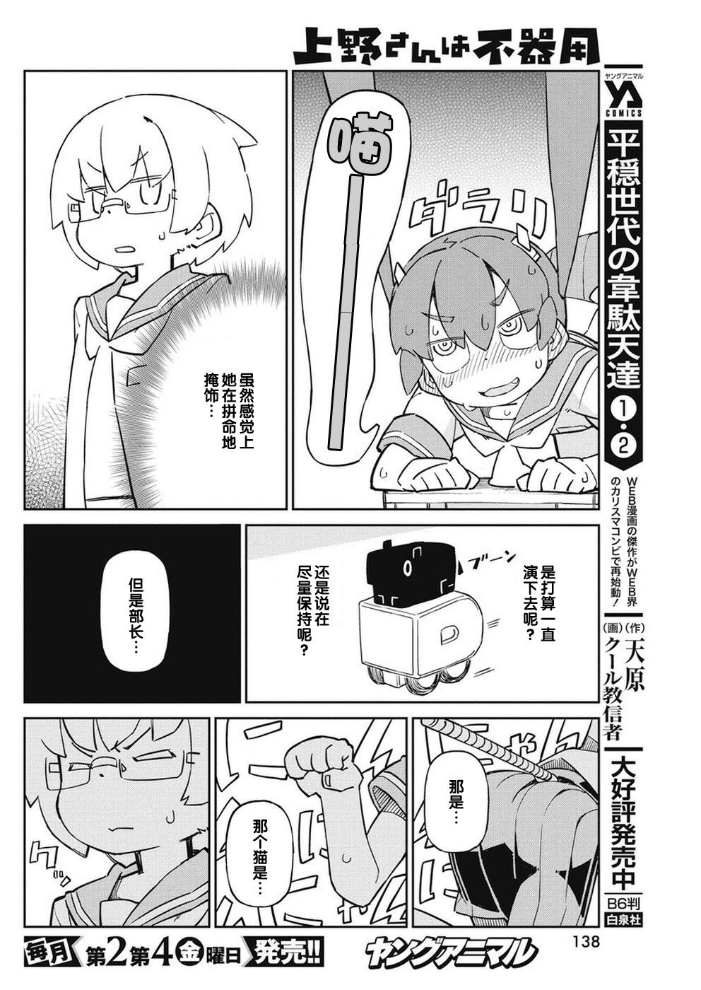 《笨拙之极的上野》漫画最新章节第73话 猫套装免费下拉式在线观看章节第【10】张图片