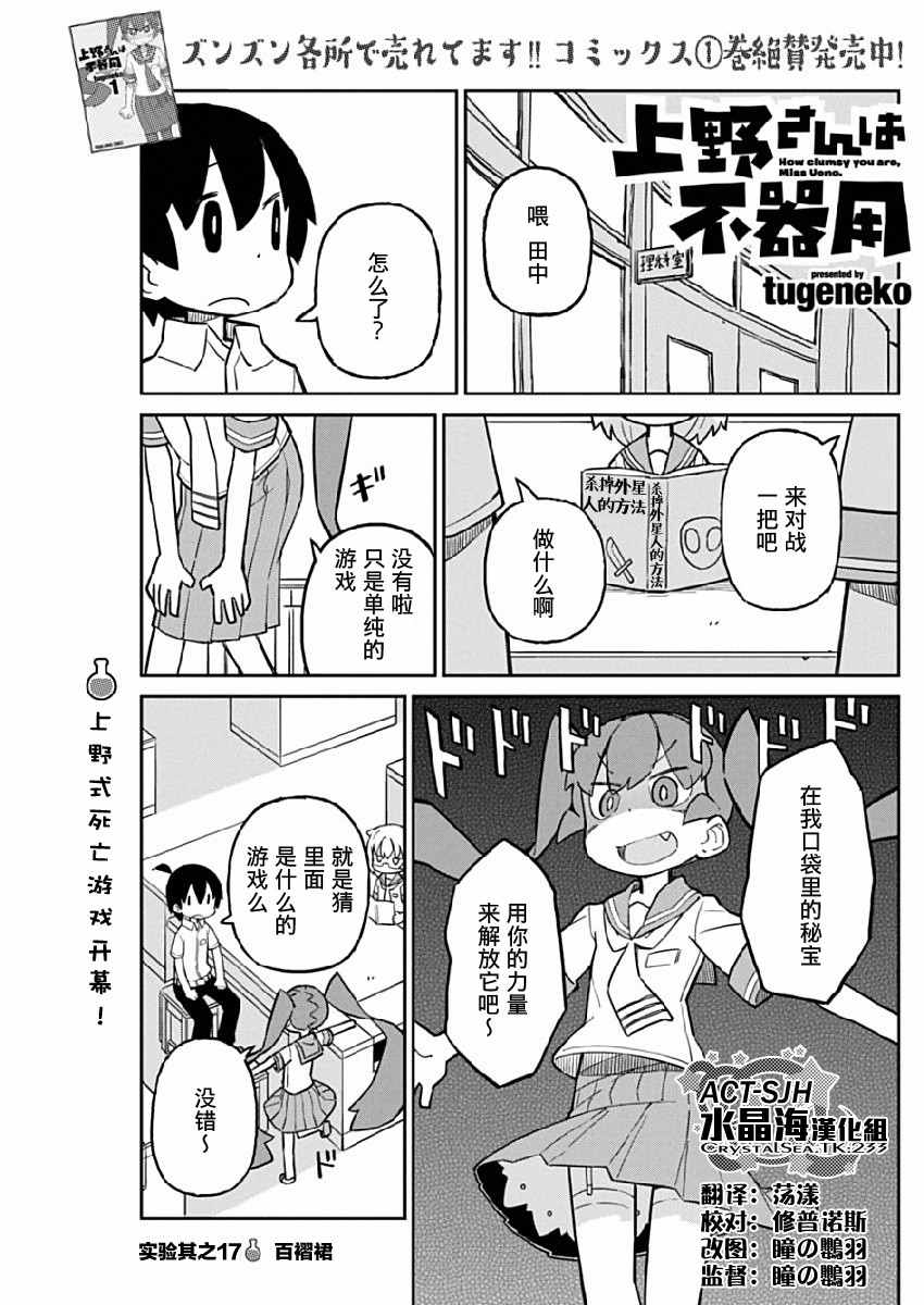 《笨拙之极的上野》漫画最新章节第17话免费下拉式在线观看章节第【1】张图片