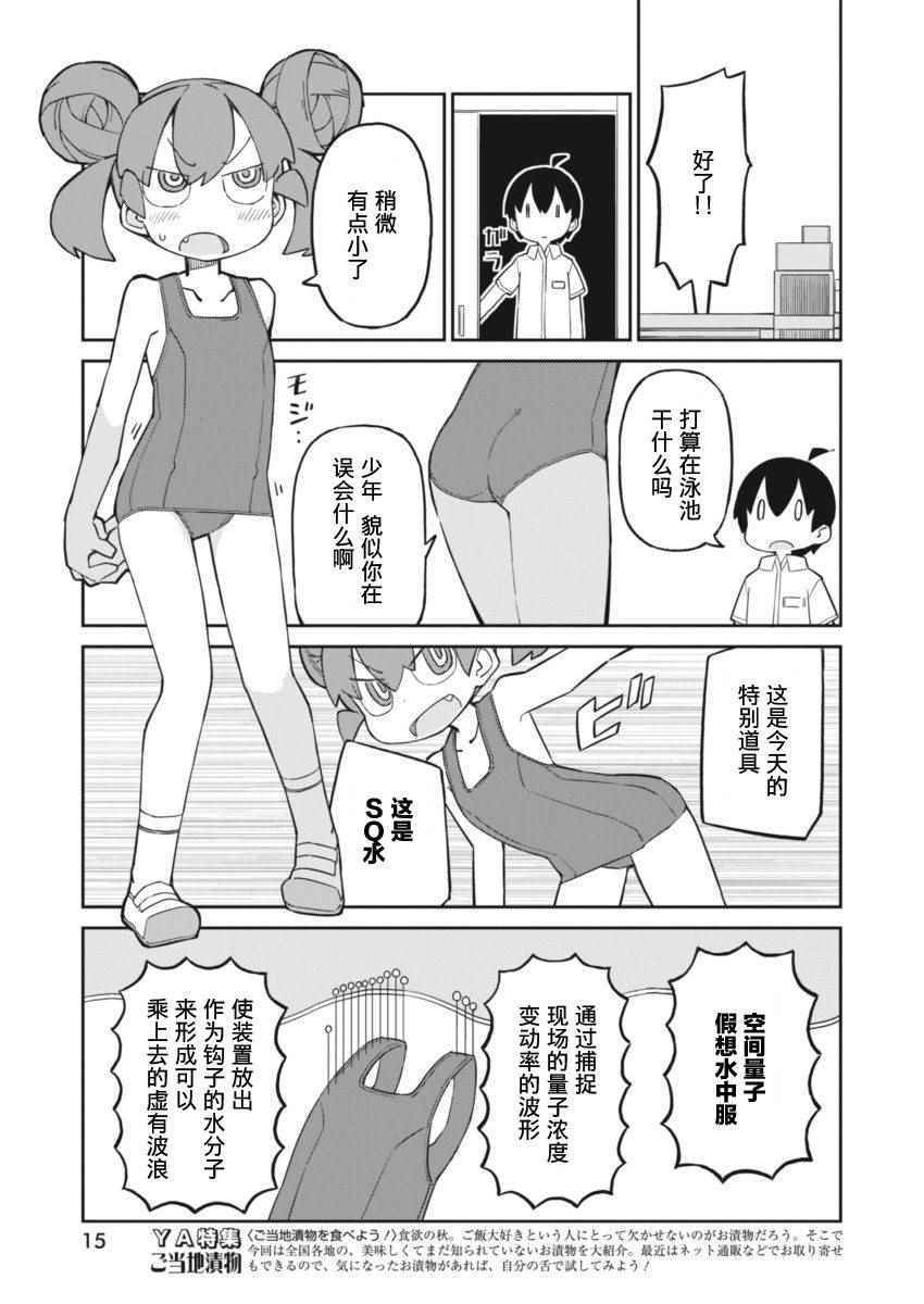 《笨拙之极的上野》漫画最新章节第33话免费下拉式在线观看章节第【4】张图片