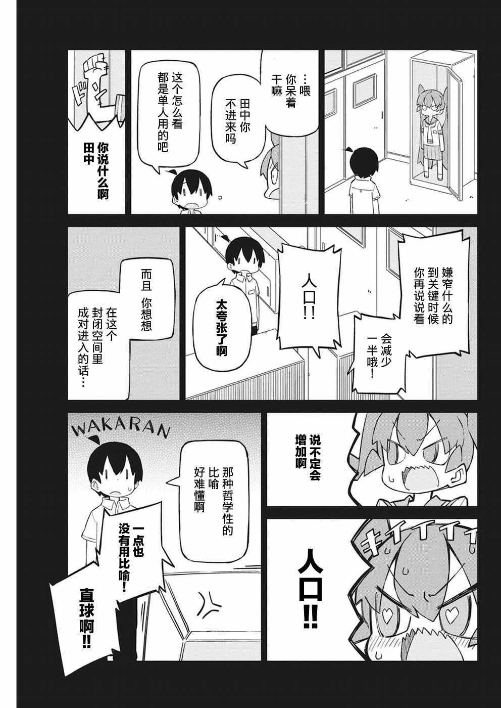 《笨拙之极的上野》漫画最新章节第50话免费下拉式在线观看章节第【3】张图片