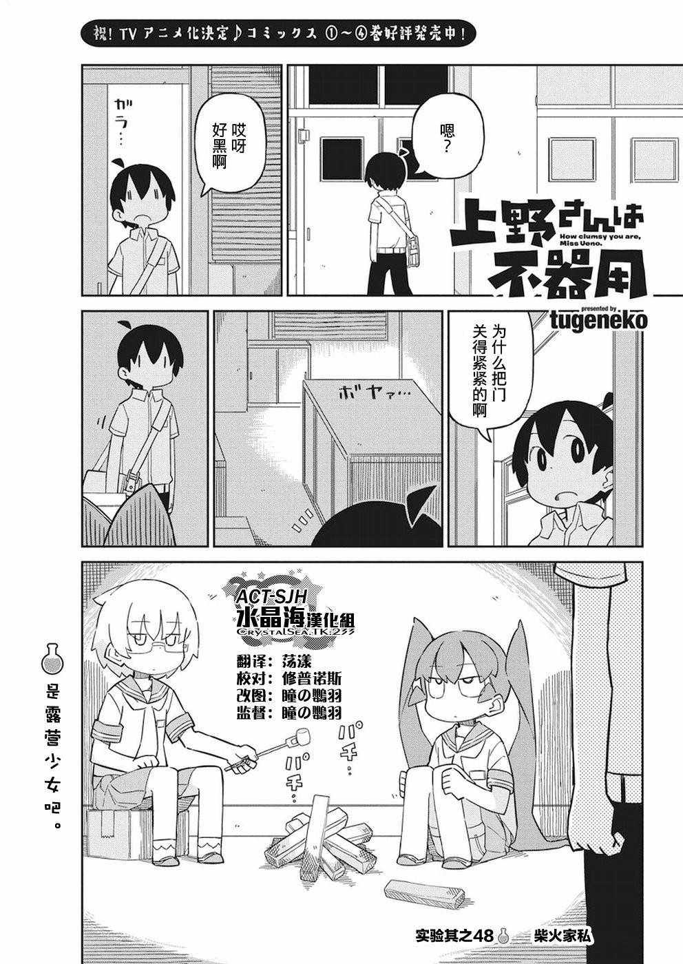 《笨拙之极的上野》漫画最新章节第48话免费下拉式在线观看章节第【1】张图片