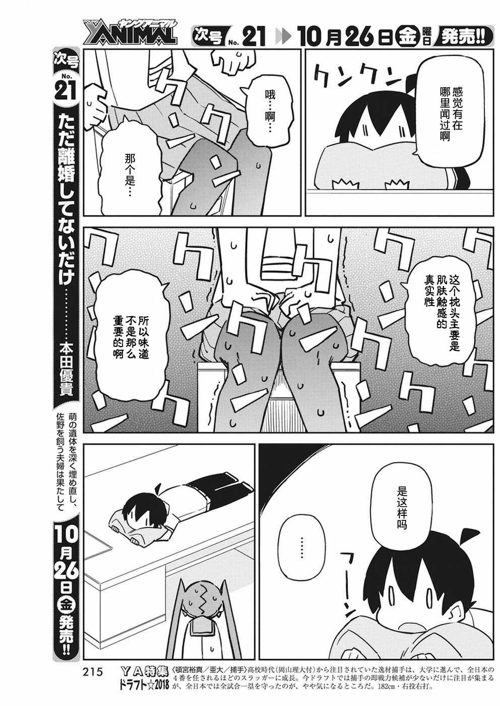 《笨拙之极的上野》漫画最新章节第53话免费下拉式在线观看章节第【9】张图片