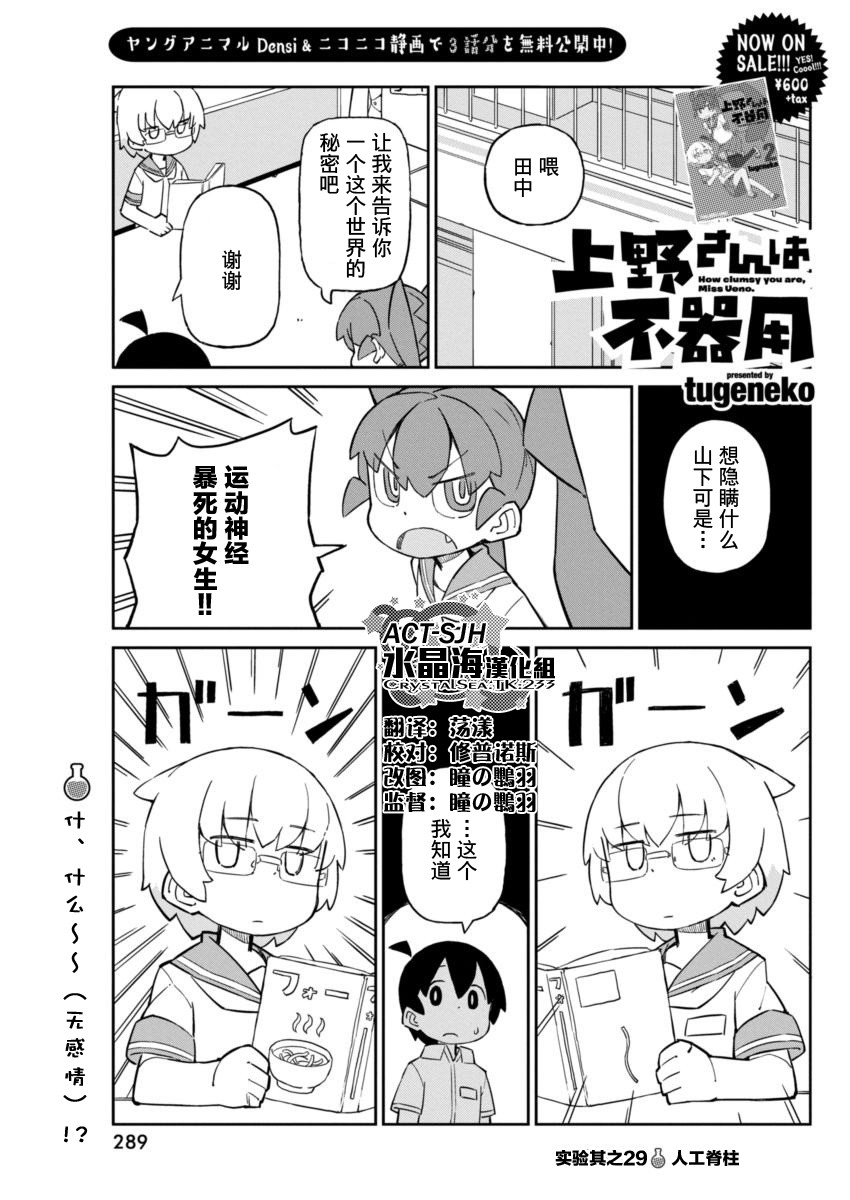 《笨拙之极的上野》漫画最新章节第29话免费下拉式在线观看章节第【1】张图片