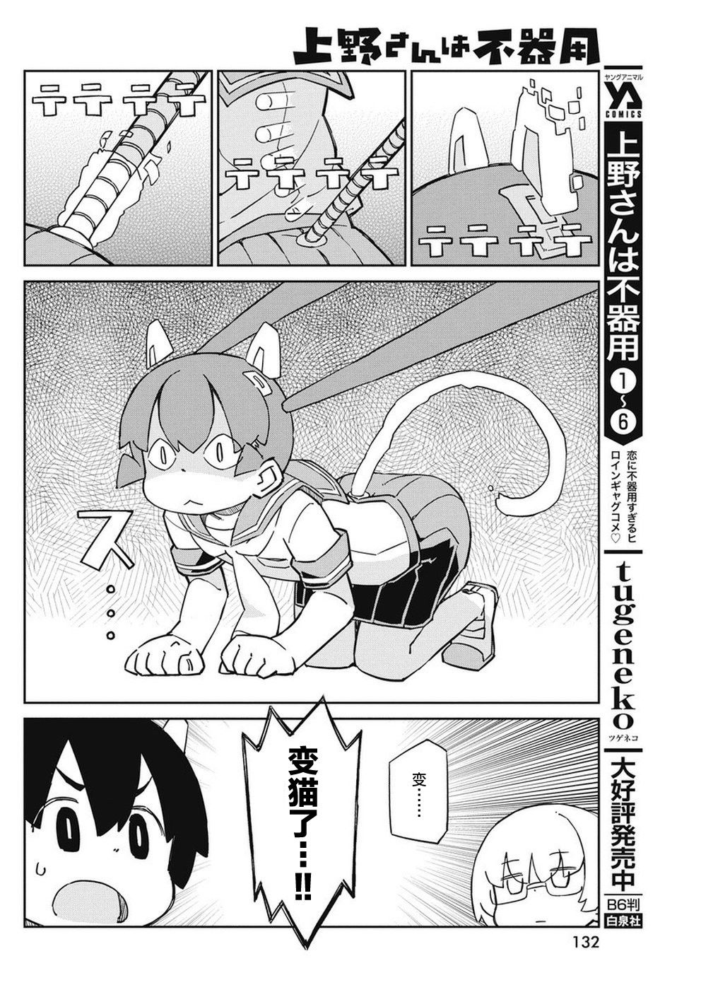 《笨拙之极的上野》漫画最新章节第73话 猫套装免费下拉式在线观看章节第【4】张图片