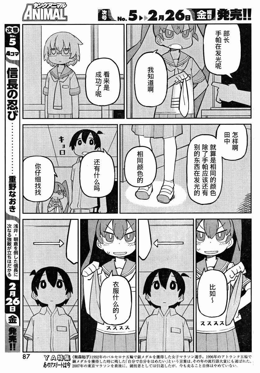 《笨拙之极的上野》漫画最新章节第10话免费下拉式在线观看章节第【7】张图片