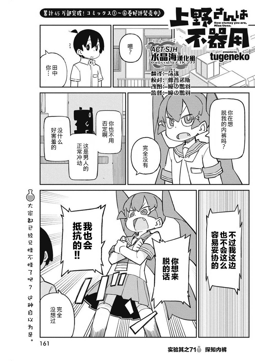 《笨拙之极的上野》漫画最新章节第71话免费下拉式在线观看章节第【1】张图片