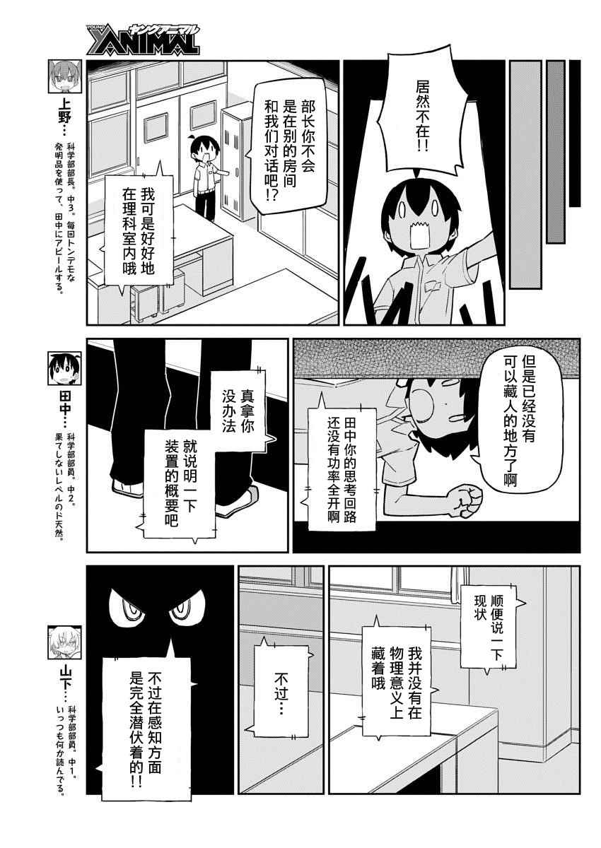 《笨拙之极的上野》漫画最新章节第30话免费下拉式在线观看章节第【3】张图片