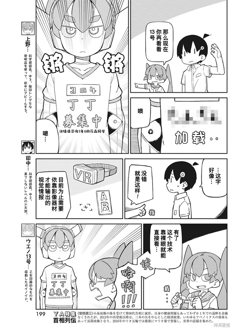 《笨拙之极的上野》漫画最新章节第89话免费下拉式在线观看章节第【3】张图片