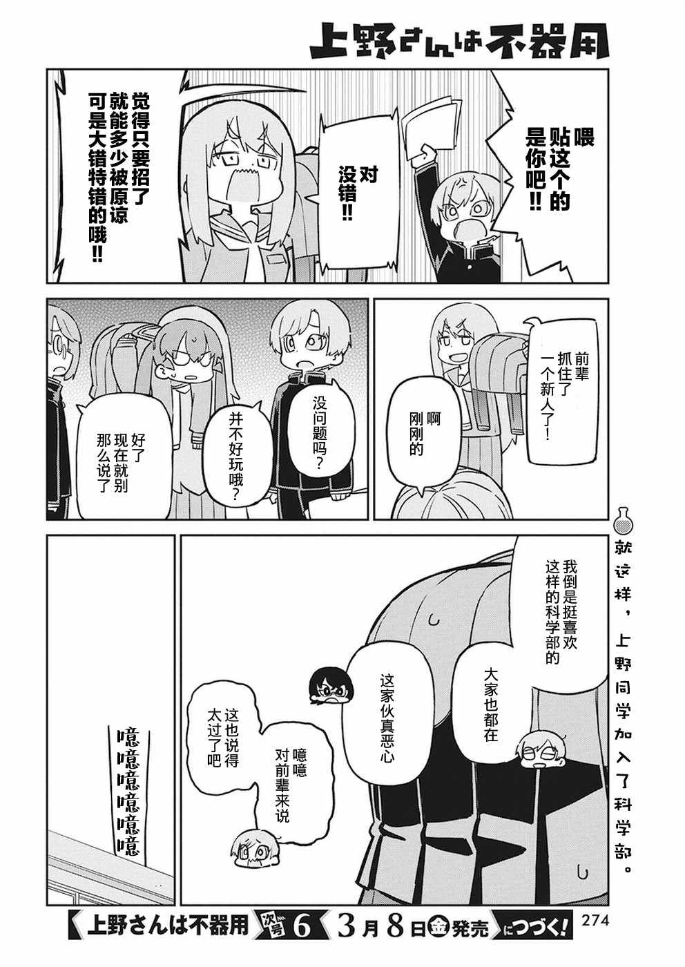 《笨拙之极的上野》漫画最新章节第60话免费下拉式在线观看章节第【12】张图片