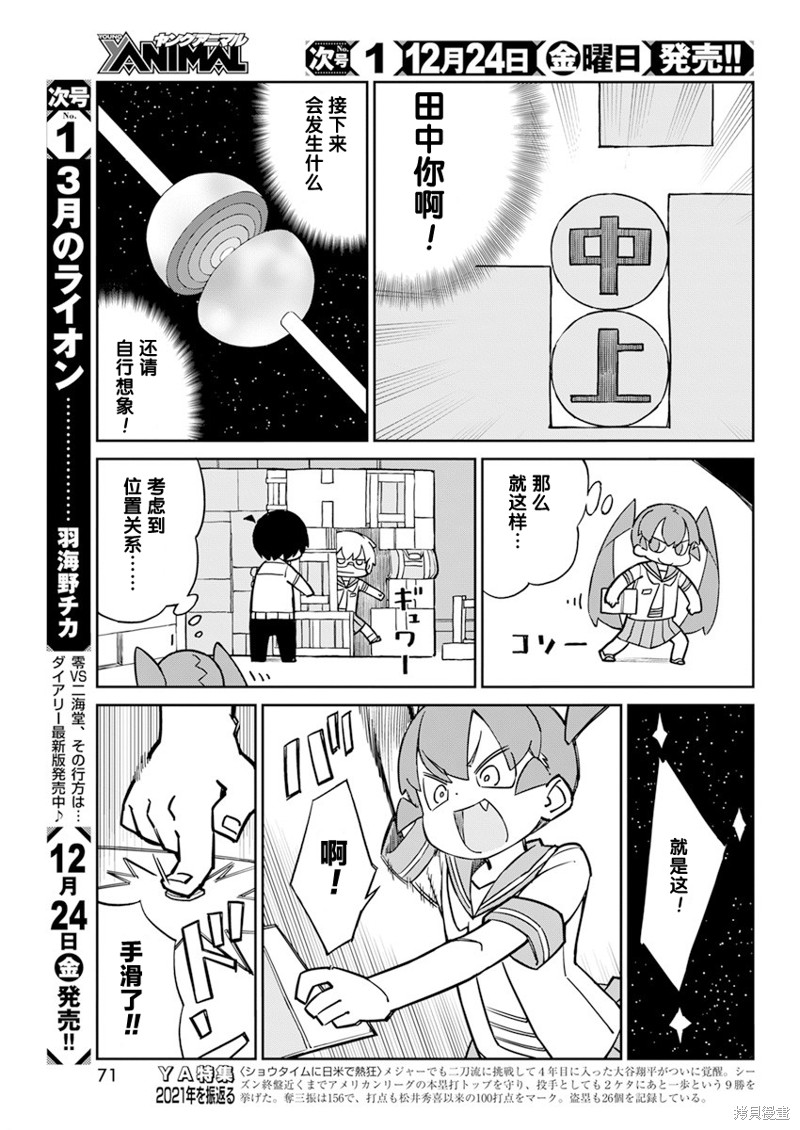 《笨拙之极的上野》漫画最新章节第97话免费下拉式在线观看章节第【5】张图片