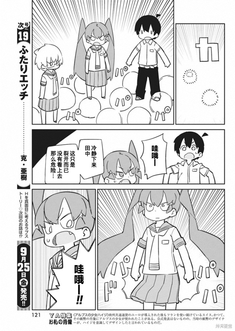 《笨拙之极的上野》漫画最新章节第87话 爆炸种子免费下拉式在线观看章节第【9】张图片