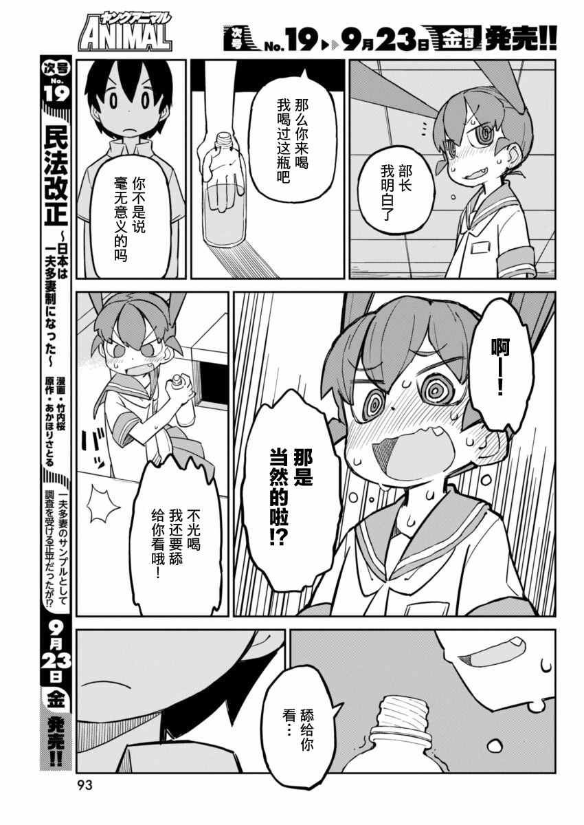 《笨拙之极的上野》漫画最新章节第11话免费下拉式在线观看章节第【10】张图片