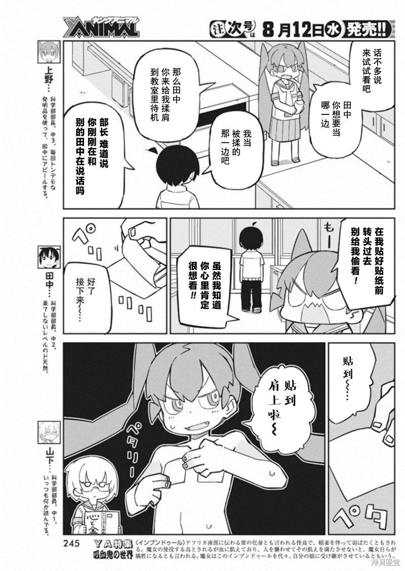 《笨拙之极的上野》漫画最新章节第84话 远程揉肩器免费下拉式在线观看章节第【4】张图片