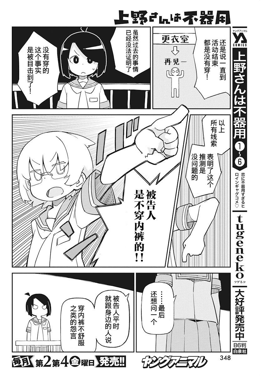 《笨拙之极的上野》漫画最新章节第74话 内衣射线免费下拉式在线观看章节第【6】张图片