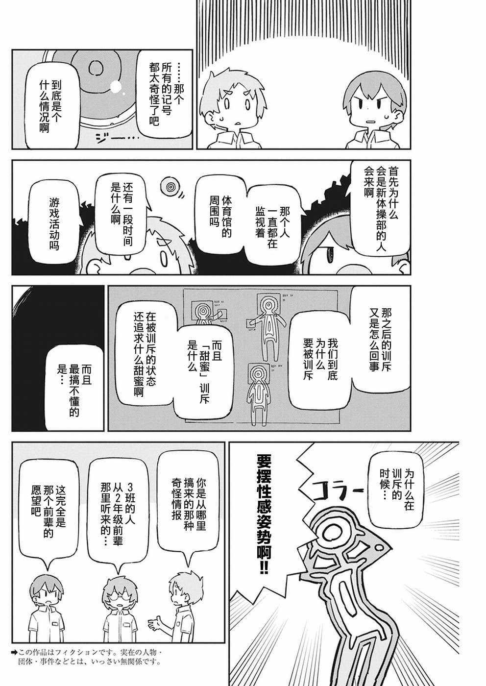 《笨拙之极的上野》漫画最新章节第62话免费下拉式在线观看章节第【3】张图片