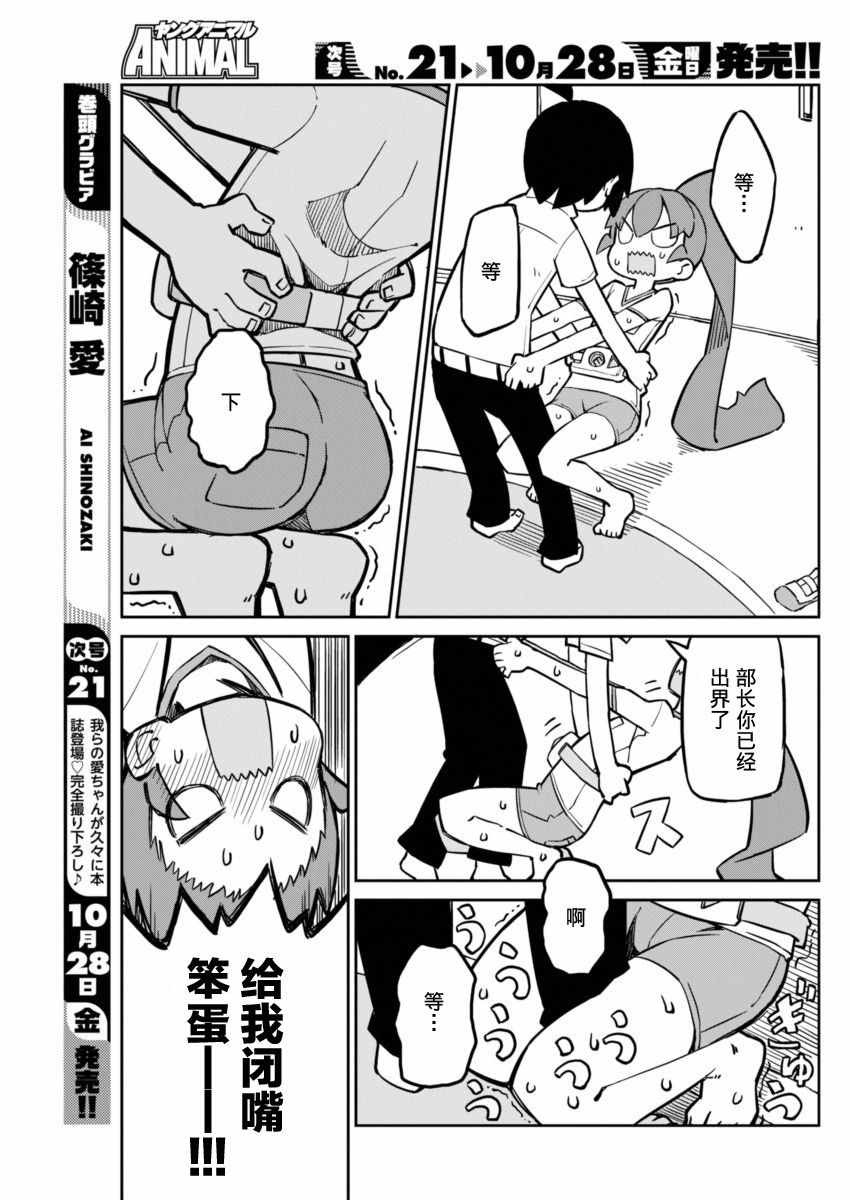 《笨拙之极的上野》漫画最新章节第13话免费下拉式在线观看章节第【6】张图片