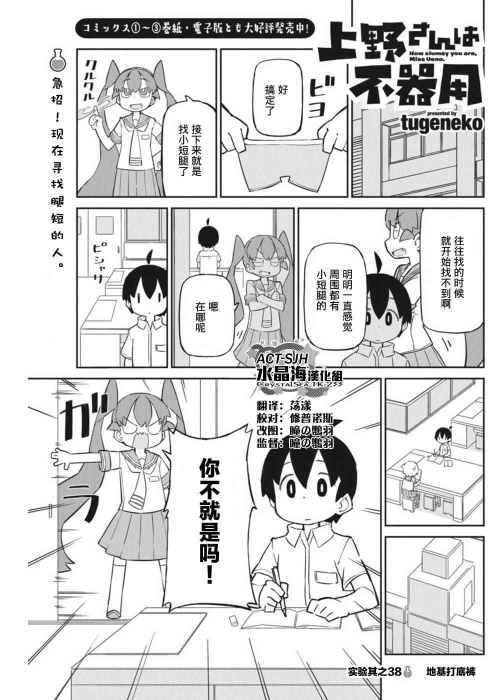 《笨拙之极的上野》漫画最新章节第38话免费下拉式在线观看章节第【1】张图片