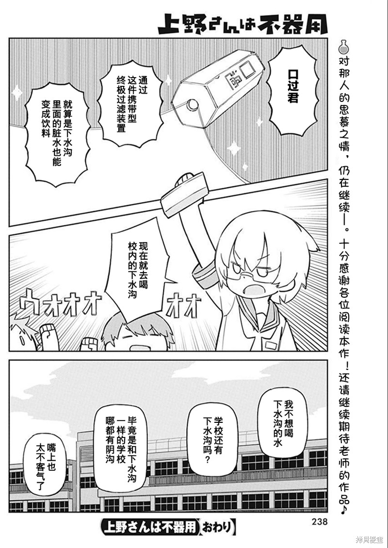 《笨拙之极的上野》漫画最新章节第101话免费下拉式在线观看章节第【14】张图片