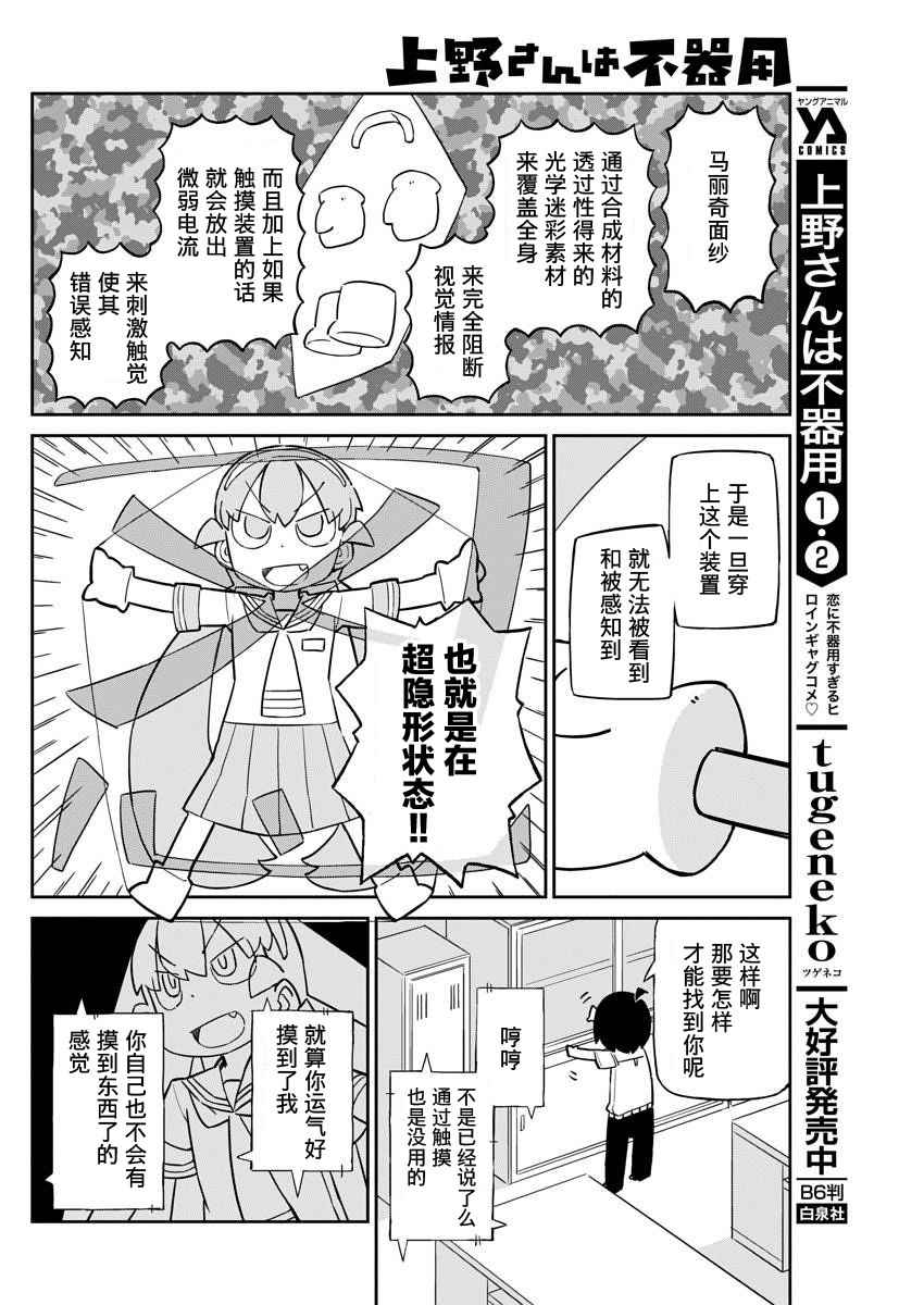 《笨拙之极的上野》漫画最新章节第30话免费下拉式在线观看章节第【4】张图片