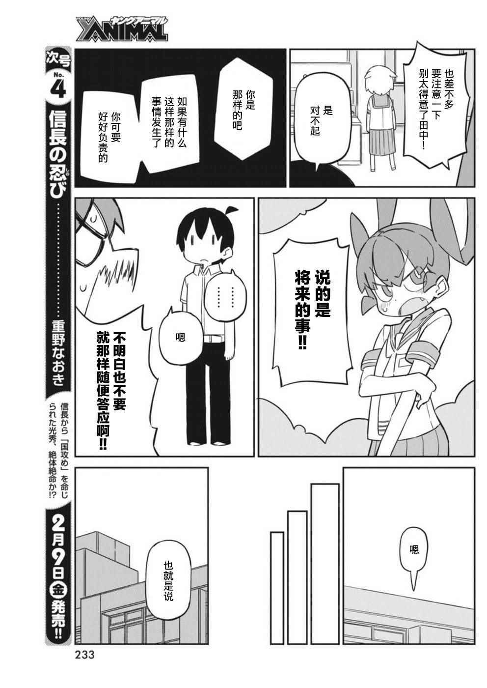 《笨拙之极的上野》漫画最新章节第38话免费下拉式在线观看章节第【7】张图片