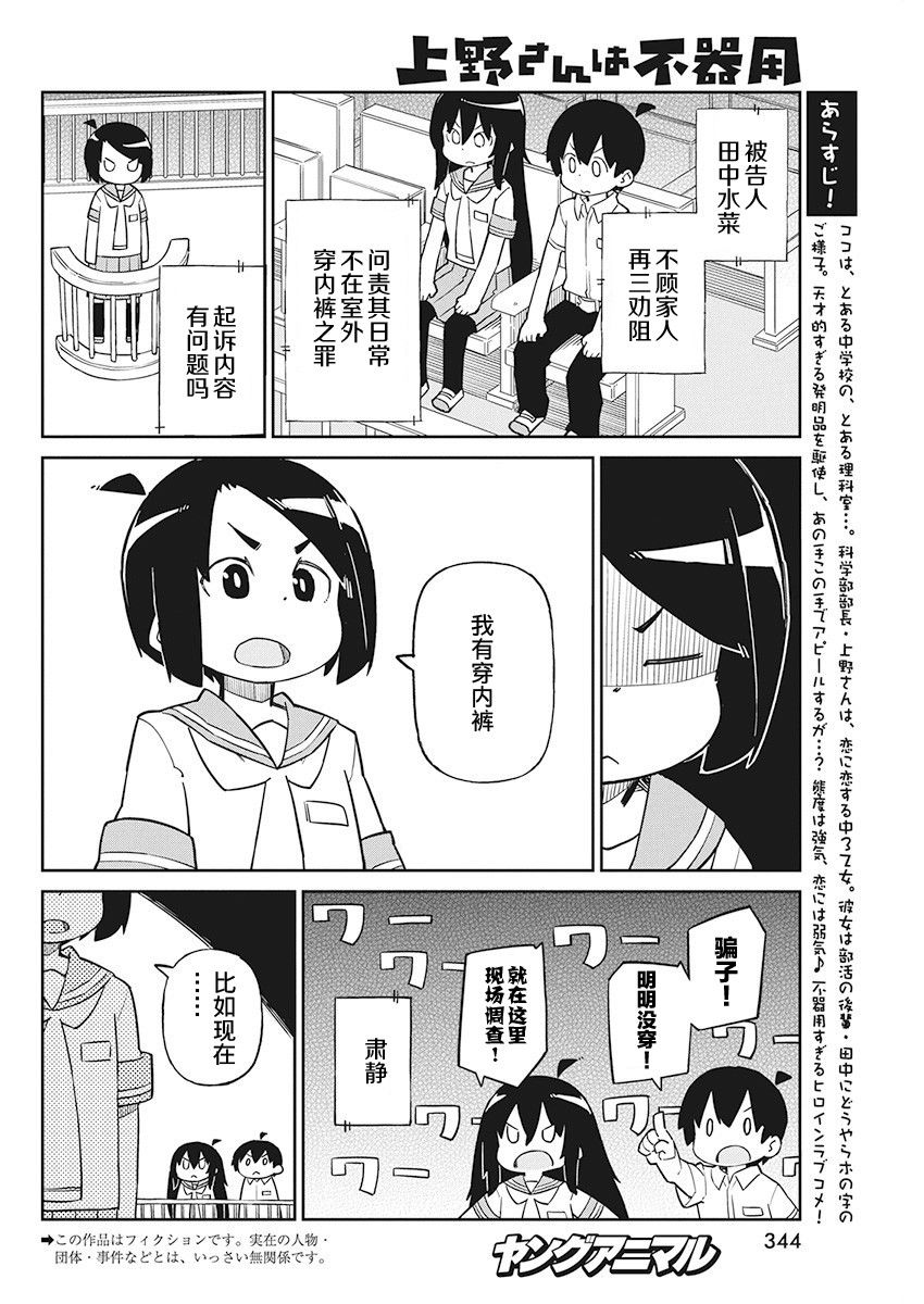 《笨拙之极的上野》漫画最新章节第74话 内衣射线免费下拉式在线观看章节第【2】张图片