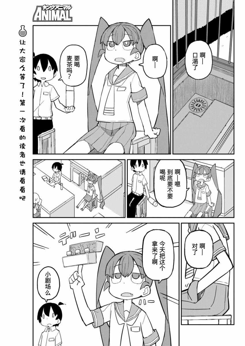 《笨拙之极的上野》漫画最新章节第11话免费下拉式在线观看章节第【2】张图片