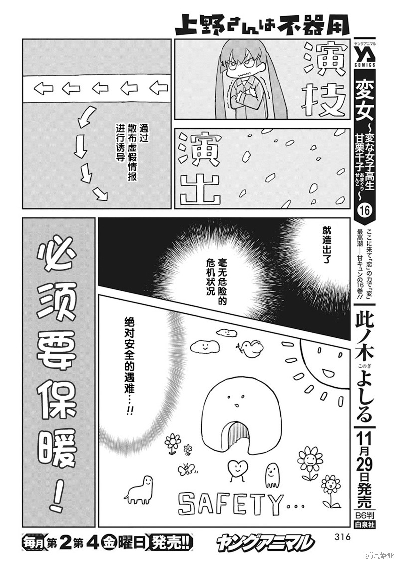 《笨拙之极的上野》漫画最新章节第96话免费下拉式在线观看章节第【8】张图片