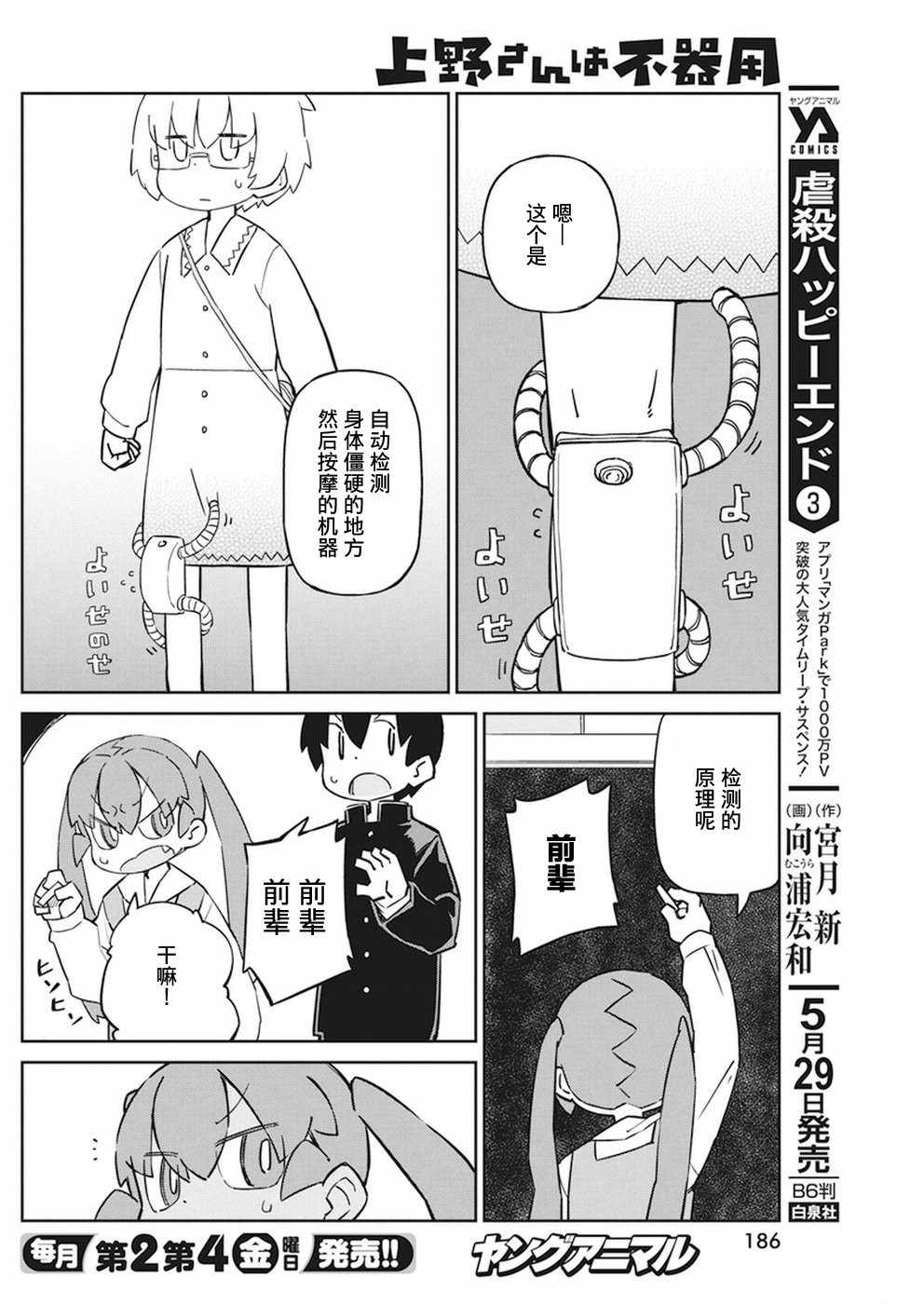 《笨拙之极的上野》漫画最新章节第44话免费下拉式在线观看章节第【8】张图片