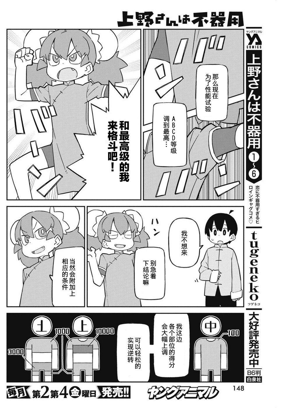 《笨拙之极的上野》漫画最新章节第68话免费下拉式在线观看章节第【4】张图片