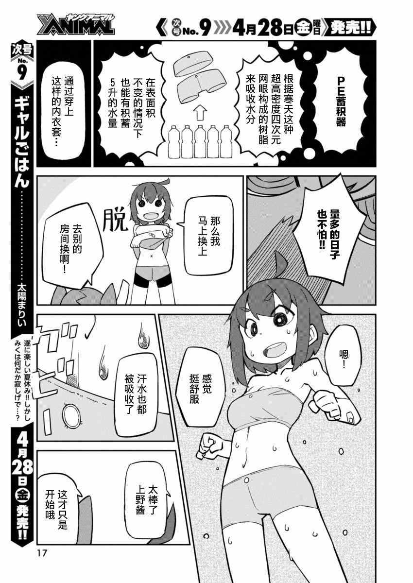 《笨拙之极的上野》漫画最新章节第23话免费下拉式在线观看章节第【6】张图片