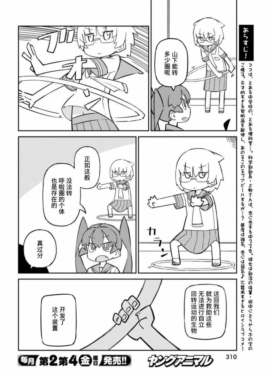 《笨拙之极的上野》漫画最新章节第40话免费下拉式在线观看章节第【2】张图片